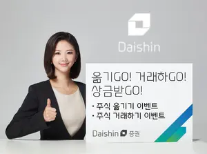 대신증권, 주식 옮기고 거래하면 투자지원금 지급