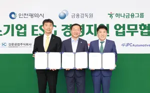 하나금융-금감원-인천시, 중소기업 ESG 경영 지원 '맞손'