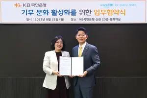 KB국민은행, 유니세프와 신탁을 활용한 기부 문화 확산 나서