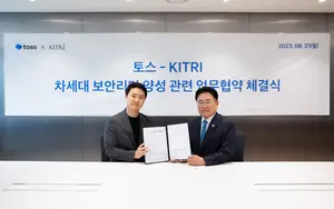 토스, 한국정보기술연구원과 보안리더 양성 업무 협약 체결