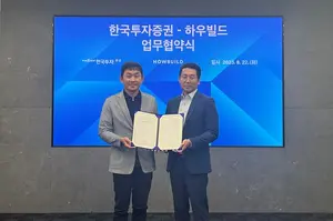 한국투자증권, 건축 IT플랫폼 '하우빌드'와 업무협약..부동산투자자문서비스 고도화
