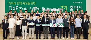 하나금융그룹, 데이터 전문인력 양성 프로그램 2기 출범
