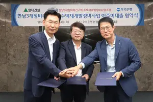 '단군 이래 최대 재개발' 한남3구역 이주비 대출 우리은행이 맡는다