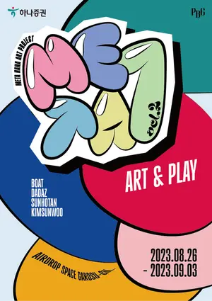 하나증권, 가로수길서 ‘ART & NFT’ 전시 진행