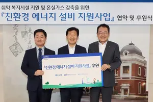 우리은행, 취약 복지시설에 친환경 에너지 설비 지원