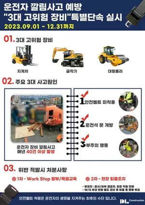 DL건설, 연말까지 중대재해 제로 달성위해 안전활동 벌여