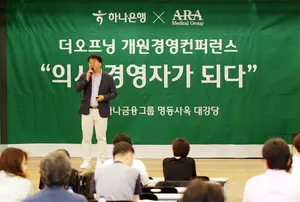 하나은행, 성장 단계별 맞춤형 병원 금융서비스 제공