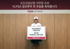 요진건설, 260번 도전 끝에 첫 승 올린 서연정 선수에 축하금 전달