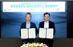 SK에코플랜트·한국환경공단, 