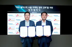 SK에코플랜트, 포스코인터내셔널과 손잡고 유럽 플라스틱 재활용 시장  선점