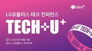 LG U+, 우수 개발자 발굴 '데브렐 컨퍼런스' 개최