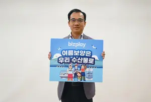 김홍기 비즈플레이 대표 ‘수산물 소비·어촌휴가 장려 캠페인’ 동참