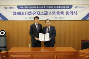 아이엘사이언스, 가천대와 ‘차세대 2차전지’ 산학협력