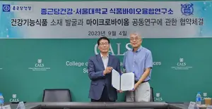종근당건강, 서울대 식품바이오융합연구소와 공동연구..건기식 소재 발굴