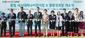 하나금융그룹,의정부에 '새시대 하나어린이집' 개원