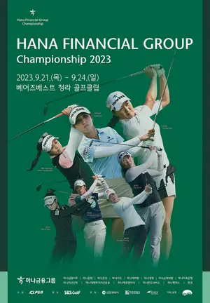 하나금융그룹, KLPGA 정규투어 개최..최정상급 선수 총출동