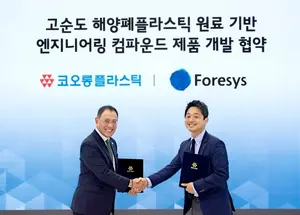 코오롱플라스틱, 해양 재생 플라스틱 생산기업 포어시스와 업무협약 체결