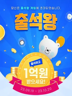 신한투자증권, ‘출석왕 이벤트’로 1억원 지급