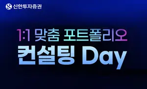 신한투자증권, 퇴직연금 고객에 ‘1:1 맞춤 컨설팅’ 서비스