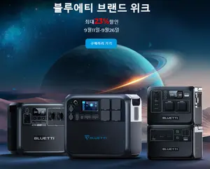 블루에티, ‘BLUETTI 파워뱅크’ 브랜드위크 할인 프로모션 