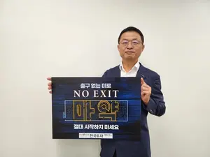 한국투자파트너스 황만순 대표, 마약근절 ‘노 엑시트’ 캠페인 동참