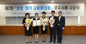 온국민 건강적금-골든라이프, 제2회 ‘상생·협력 금융新상품’ 우수사례 선정돼