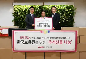 요진건설, 한국보육원에 추석맞이 사랑의 선물 전달
