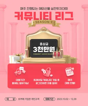 유진투자선물, 해외선물 실전투자대회 ‘커뮤니티 리그 시즌9’ 개최 