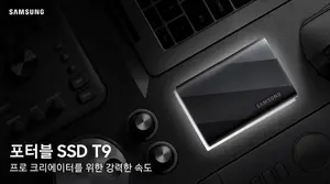'풀HD급 영화 1편을 2초만에'..삼성전자, 초고속 포터블 SSD 'T9' 출시