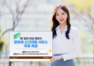 한국투자증권, 달러 증여 고객 '증여세 신고대행' 무료 서비스
