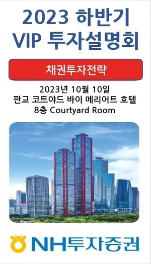 NH투자증권, 경기권역 VIP고객 대상 ‘채권 투자 전략’ 설명회 개최