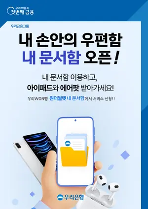 우리은행, '내 문서함' 서비스 출시..고지서가 쏙쏙