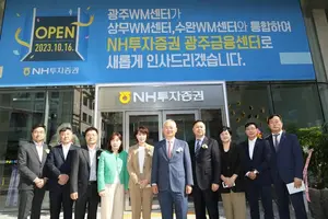NH투자증권, 3개 센터 통합 광주금융센터 오픈..
