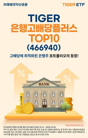 미래에셋,국내 배당투자 끝판왕 ETF 출시