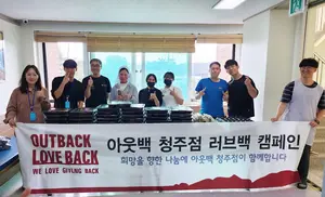 bhc 아웃백 청주점, 8년째 러브백 캠페인 활동