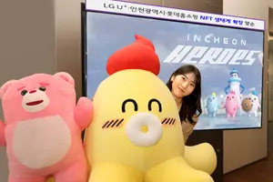 LG유플러스, 인천시·롯데홈쇼핑과 손잡고 NFT 생태계 확장