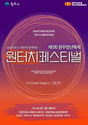 '환갑' 삼양라면, 원주에서 라면 요리 경연대회 개최
