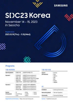 삼성전자, '삼성 개발자 콘퍼런스 코리아 2023' 11월 열려 