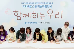 우리다문화장학재단, 어린이 우리아트스쿨 작품전시회 개최