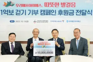 우리에프아이에스, 한국척수장애인협회에 5천만원 기부
