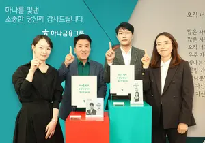 하나금융, '손님 First! 1등 하나!' 임직원 '명예의 전당' 제막식 개최