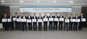 우리금융 계열사 CEO 16명 ‘윤리강령 준수 서약식’