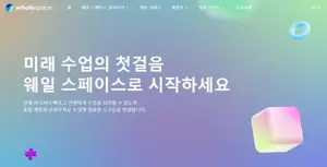 네이버클라우드-전북교육청, 웨일 스페이스 기반 교육 플랫폼 구축 MOU