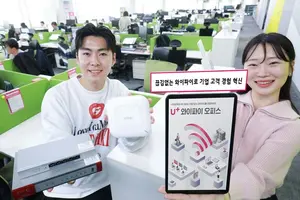 LG유플러스, 월 4만원대 중소기업 전용 와이파이 상품 내놔