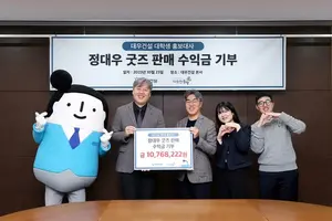 대우건설 대학생 홍보대사, 정대우 굿즈 판매해 수익금 전액 기부