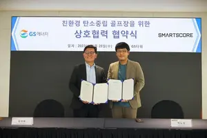 스마트스코어, GS에너지와 친환경 탄소중립 골프장 협력 MOU 체결
