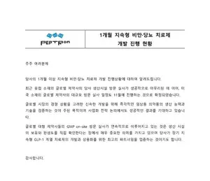 펩트론, 
