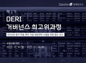 대신경제연구소, 거버넌스 전문가 양성과정 개설