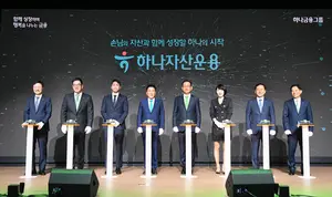 하나자산운용, 하나금융그룹 일원으로 새출발
