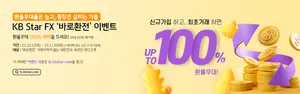 KB국민은행, 바로환전 첫 거래 고객 100% 환율 우대